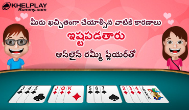 fall in love with online rummy player telugu featured